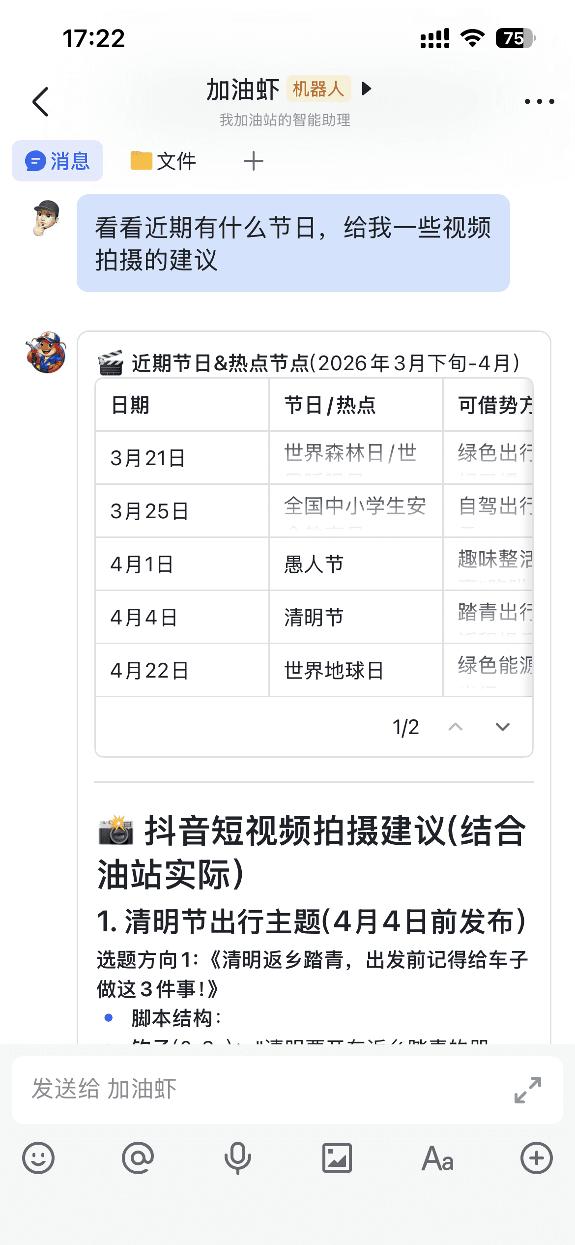 内容创作员工使用示例1