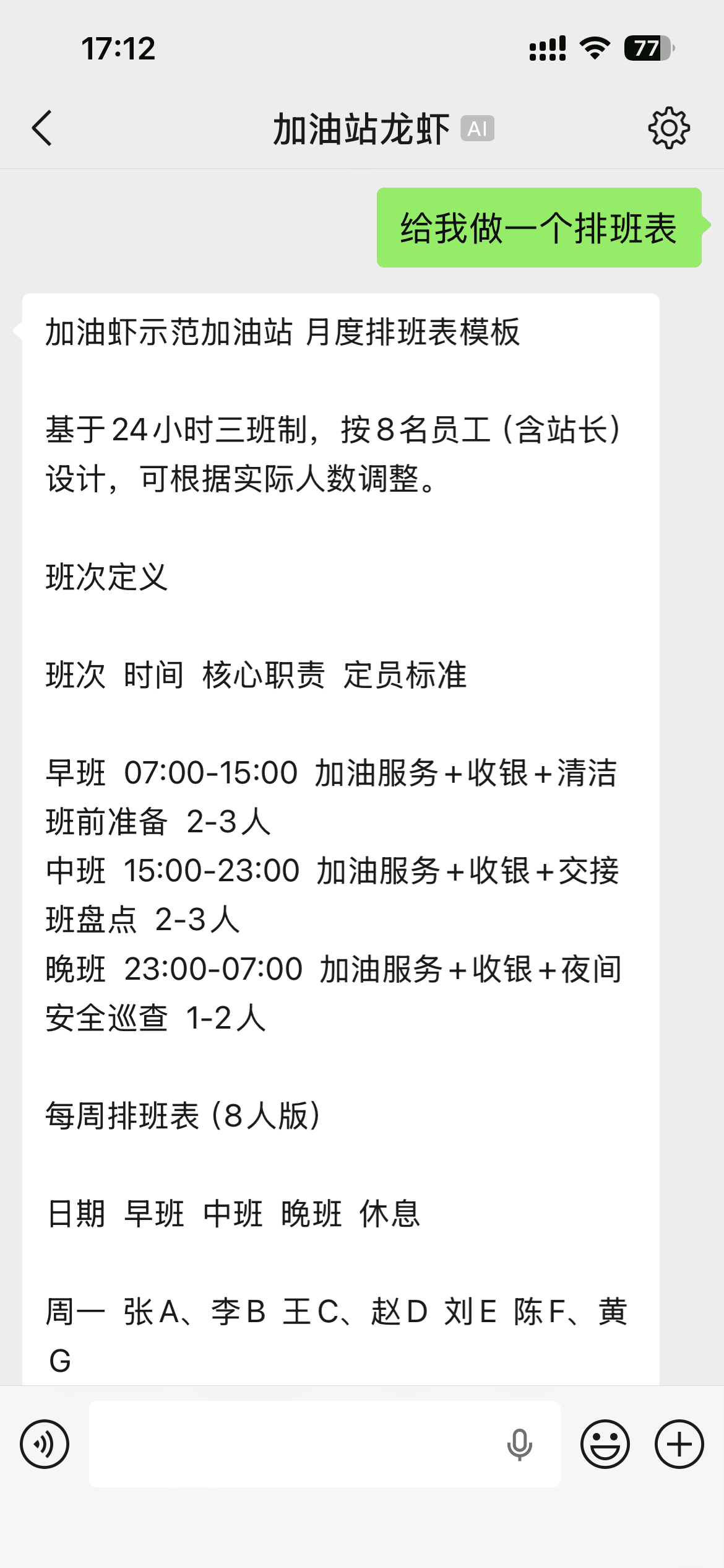 站长管理员工使用示例1
