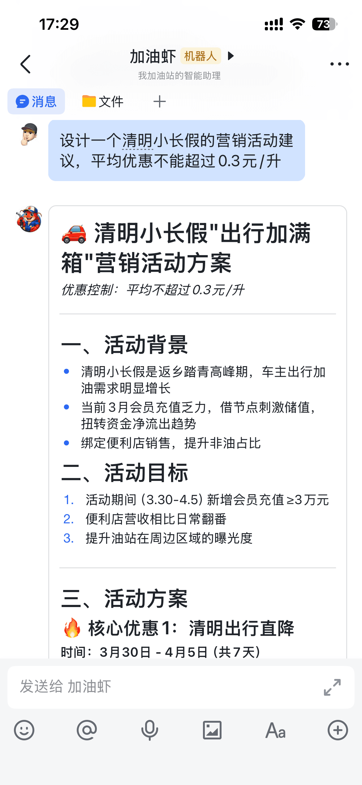 营销策划员工使用示例1